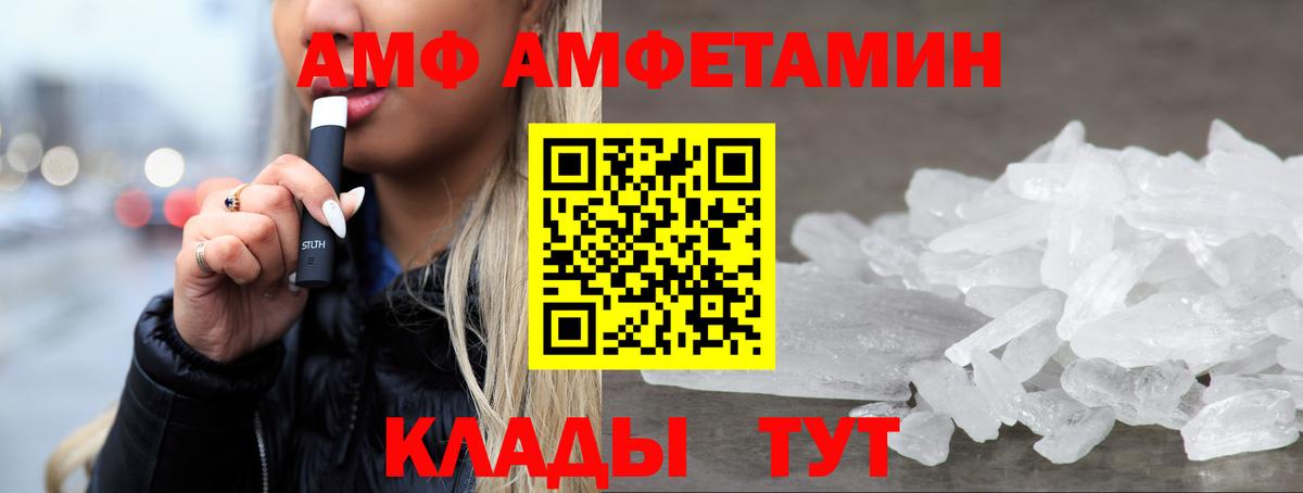 Амфетамин Розовый Заречный