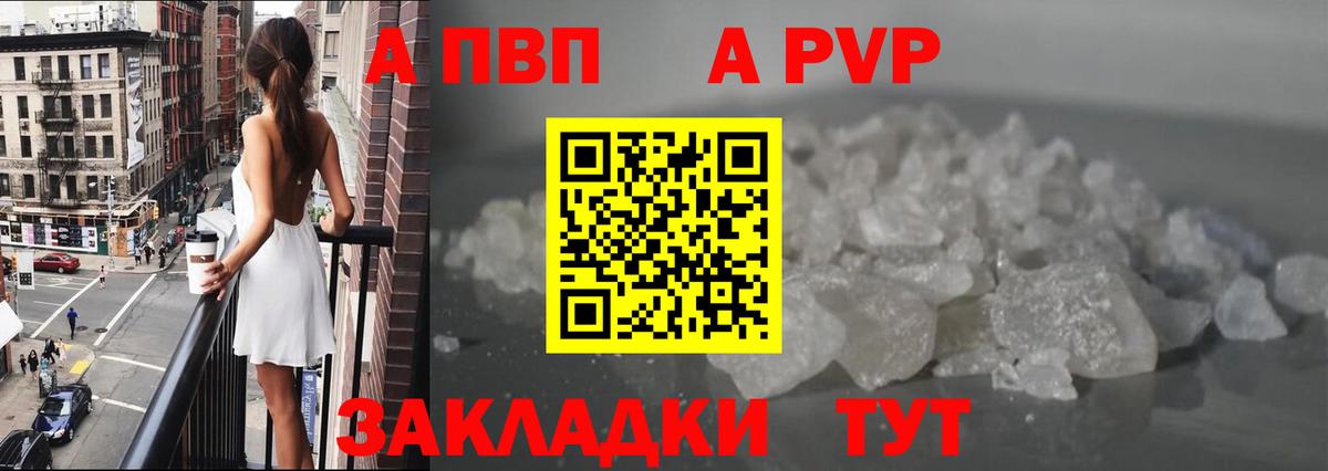 А ПВП крисы CK  Вход с VPN  A-PVP  A-PVP СК  купить наркоту  Заречный  APVP крисы CK 