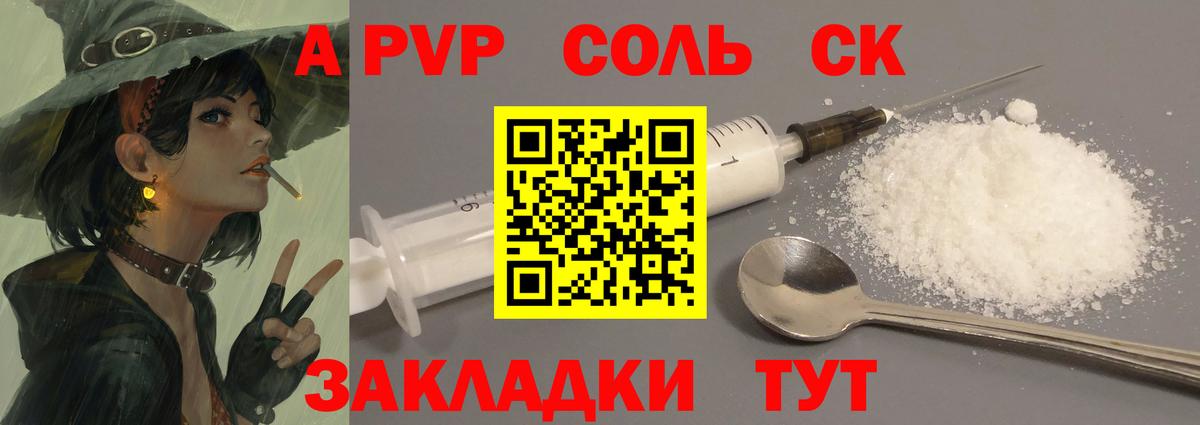 Альфа ПВП Crystall  A-PVP крисы CK  Alpha-PVP Соль  Заречный 