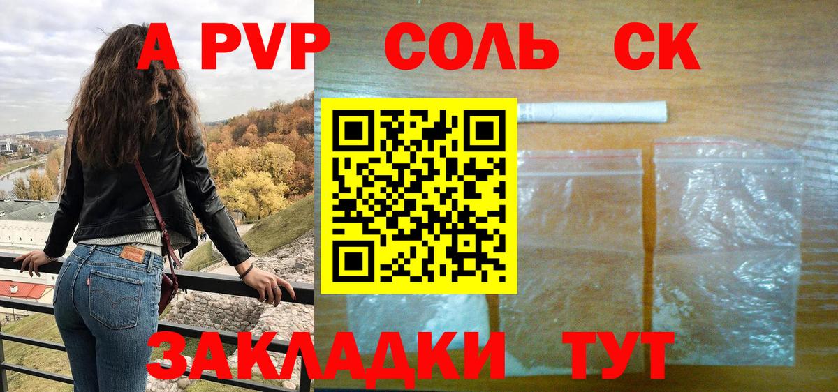 A PVP Соль Заречный
