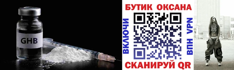 БУТИРАТ оксибутират наркота Заречный