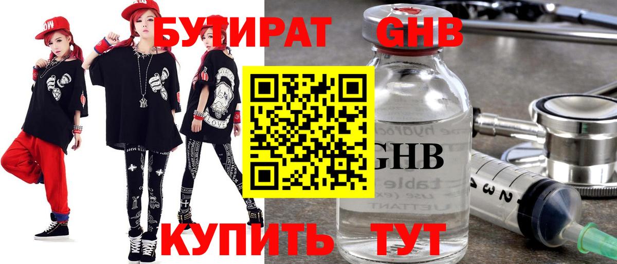 Бутират вода  Заречный 