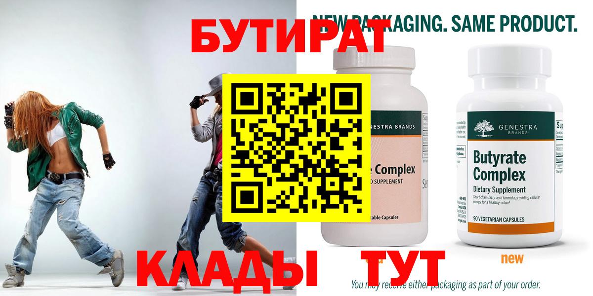 Бутират оксана Заречный