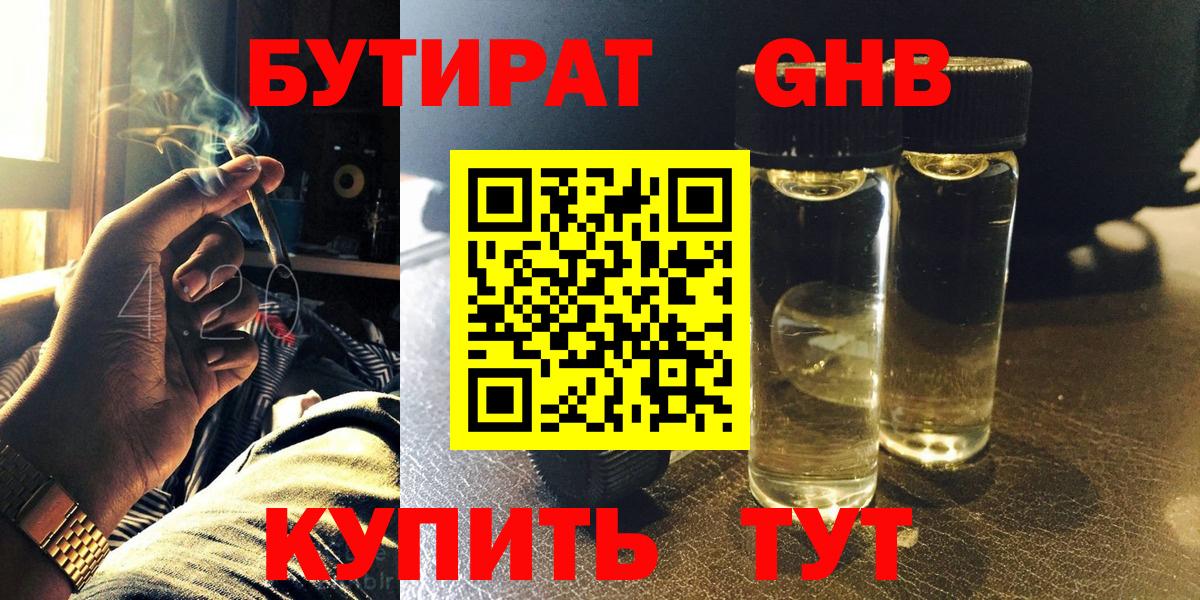 Бутират  Вход с VPN  Заречный  БУТИРАТ BDO 