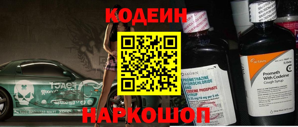 Codein напиток Lean (лин)  Заречный  Кодеин Purple Drank 