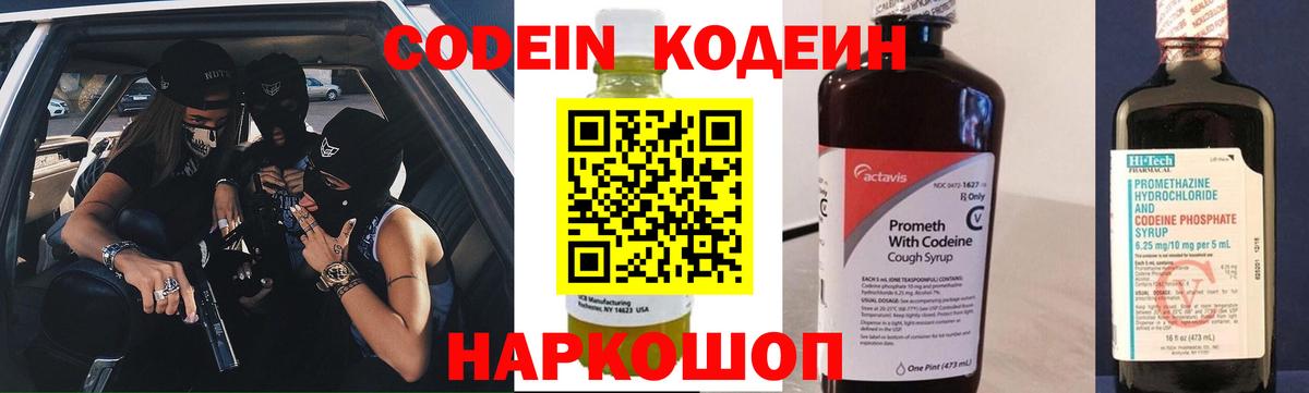 Кодеиновый сироп Lean Purple Drank  Вход с VPN  Кодеин напиток Lean (лин)  Заречный 