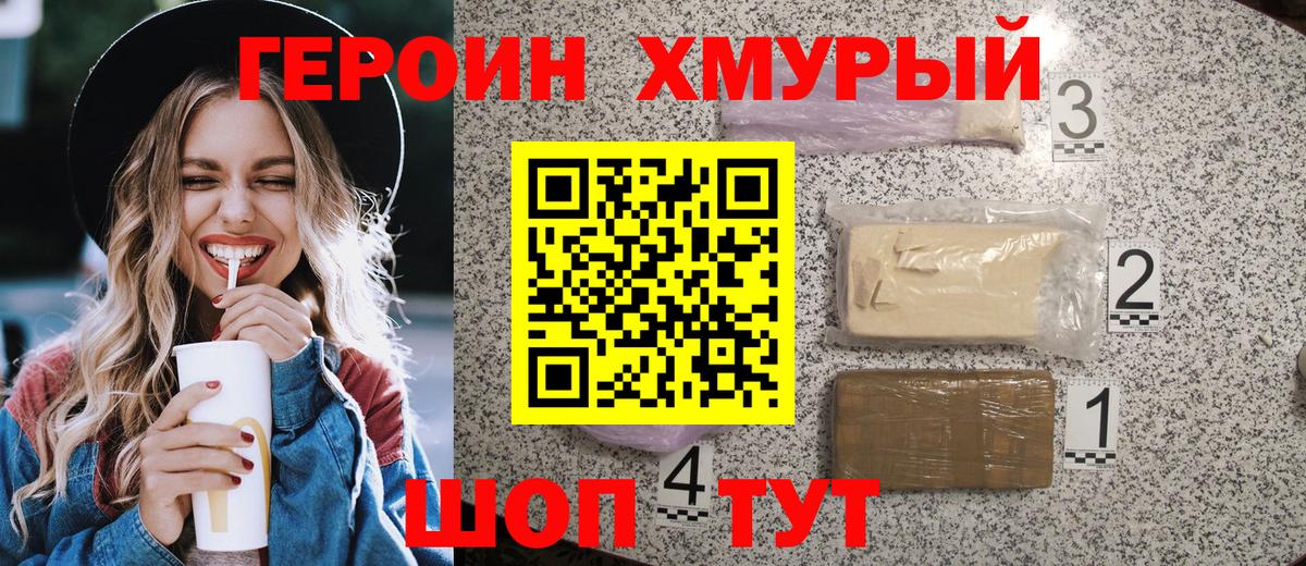 ГЕРОИН белый  Заречный 