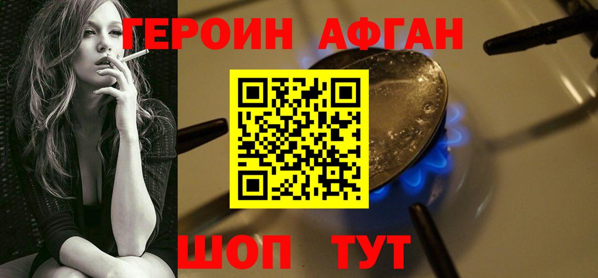 Героин хмурый Заречный