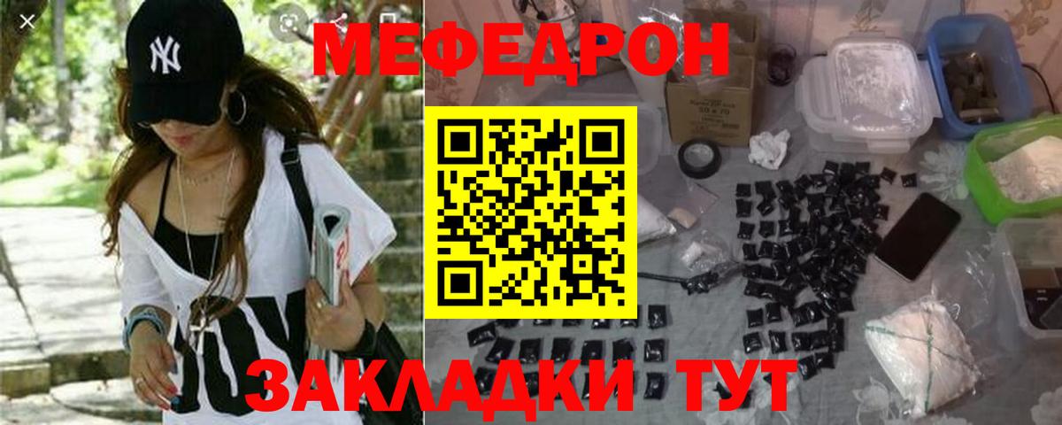 Меф мяу мяу мука Заречный