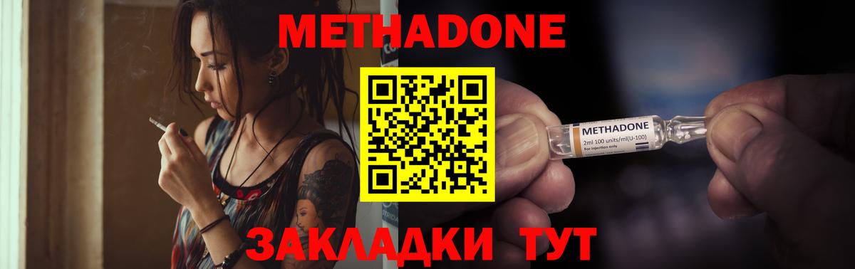 Метадон methadone  Вход с VPN  Заречный 