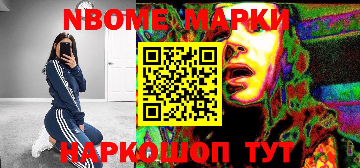 Марки 25I-NBOMe 1500мкг Заречный